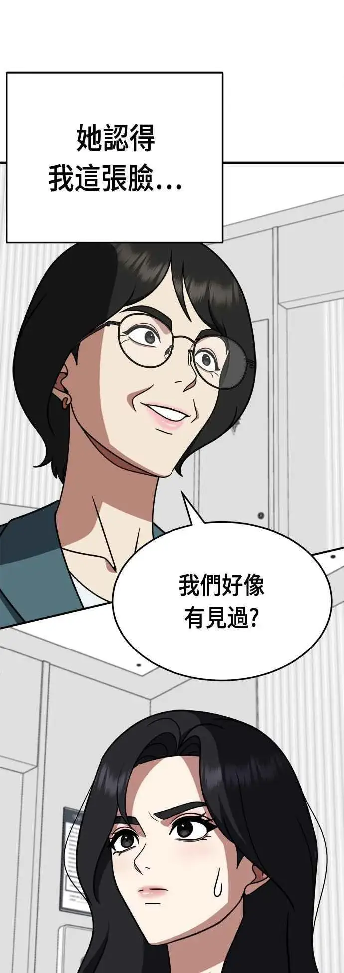 漫画《盗脸人生》S2 赵艺彬 17第23张图