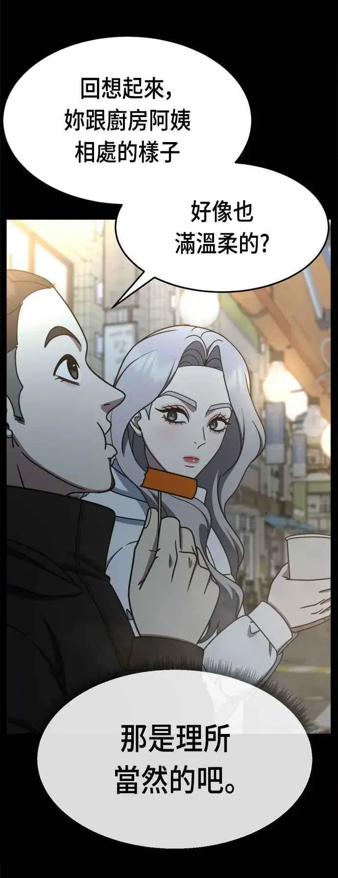 漫画《盗脸人生》S2 赵艺彬 17第30张图