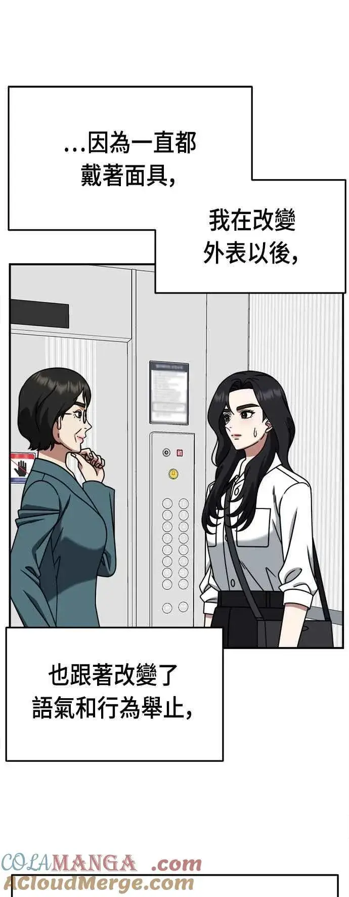 漫画《盗脸人生》S2 赵艺彬 17第37张图