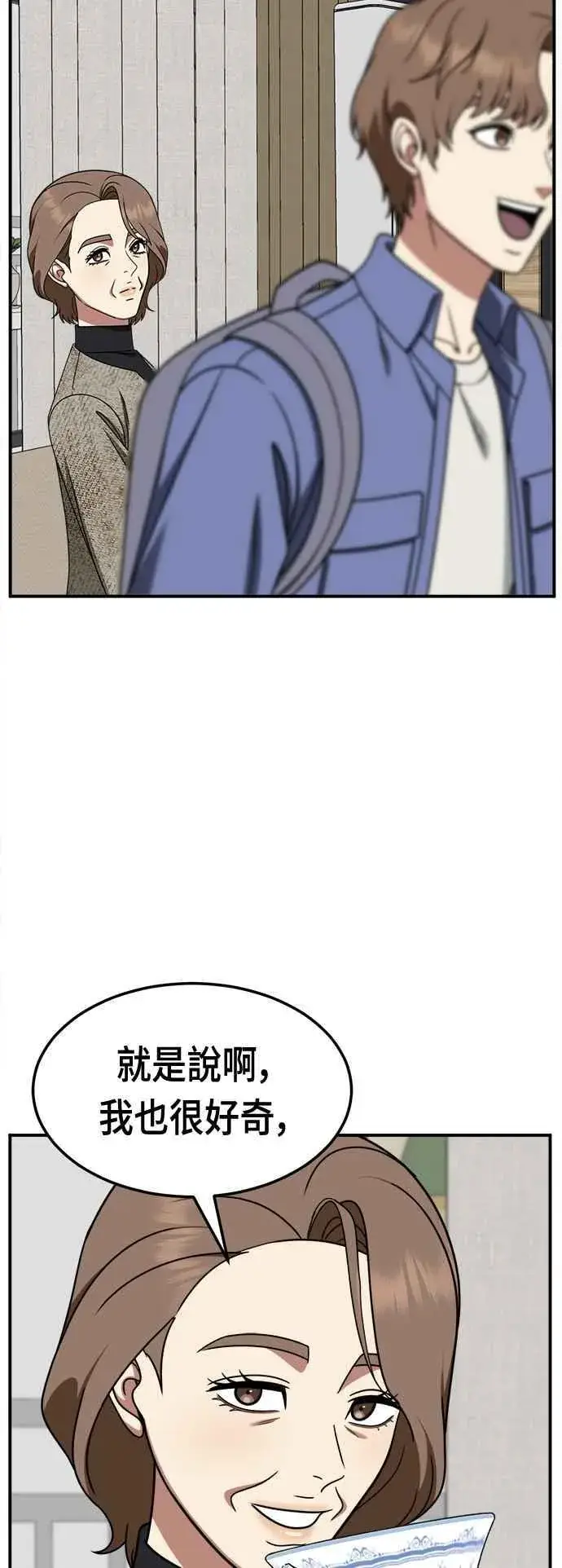漫画《盗脸人生》S2 赵艺彬 17第53张图