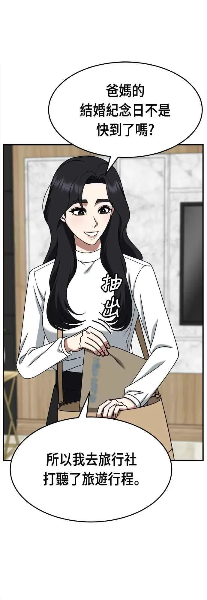 漫画《盗脸人生》S2 赵艺彬 17第56张图