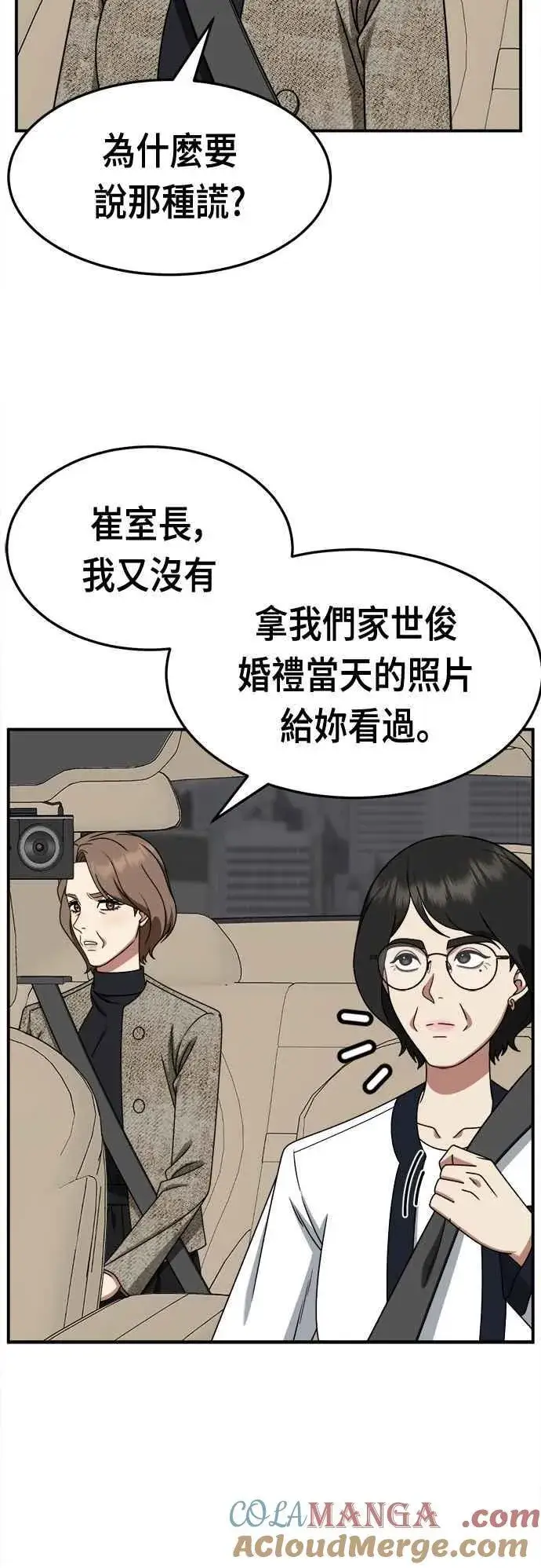 漫画《盗脸人生》S2 赵艺彬 17第61张图