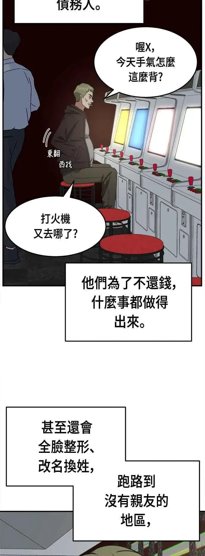 漫画《盗脸人生》S2 赵艺彬 17第63张图