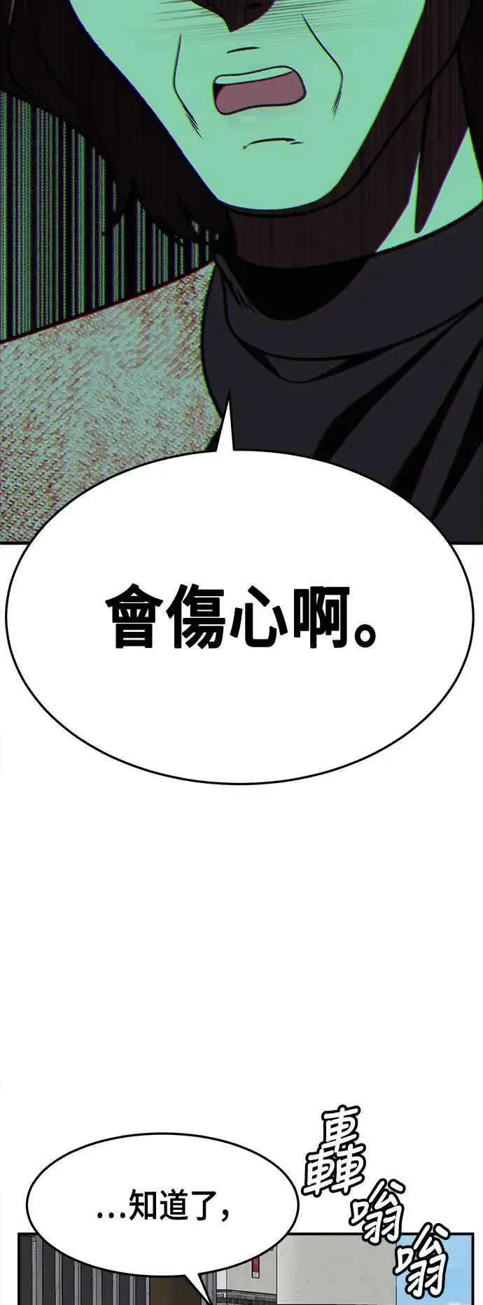 漫画《盗脸人生》S2 赵艺彬 17第75张图