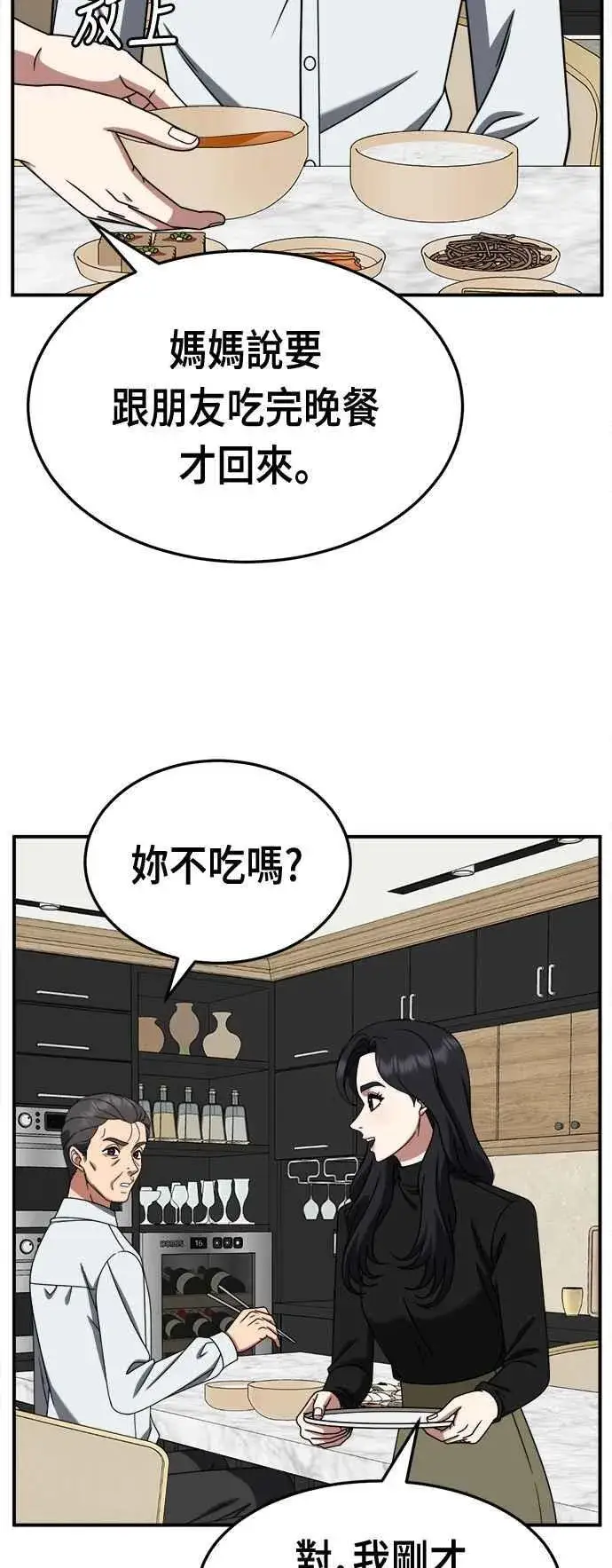 漫画《盗脸人生》S2 赵艺彬 17第78张图