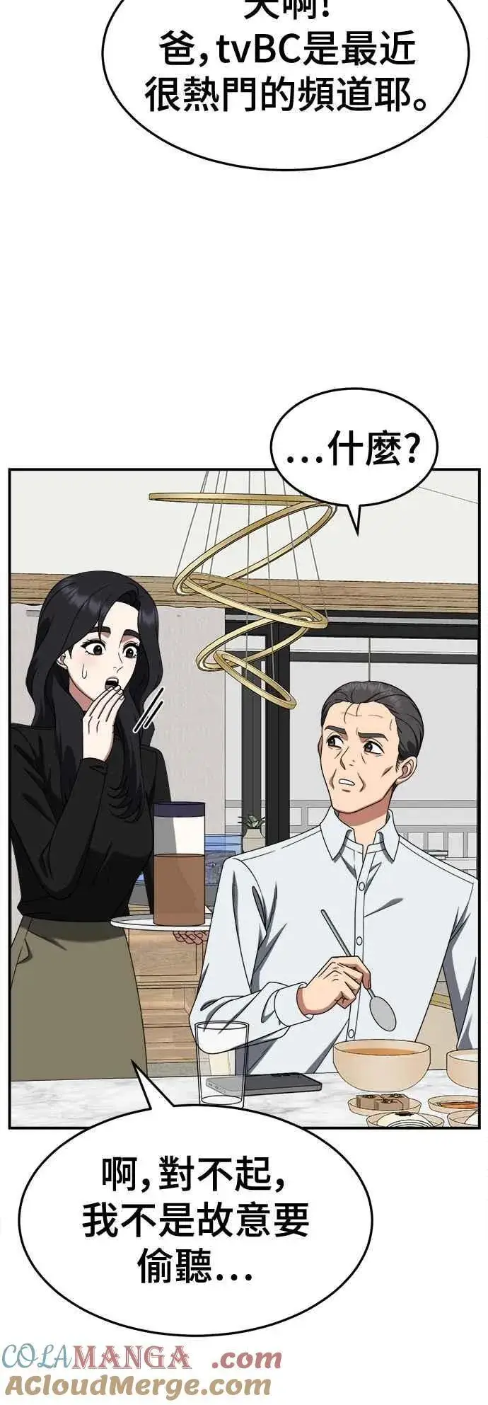 漫画《盗脸人生》S2 赵艺彬 18第13张图