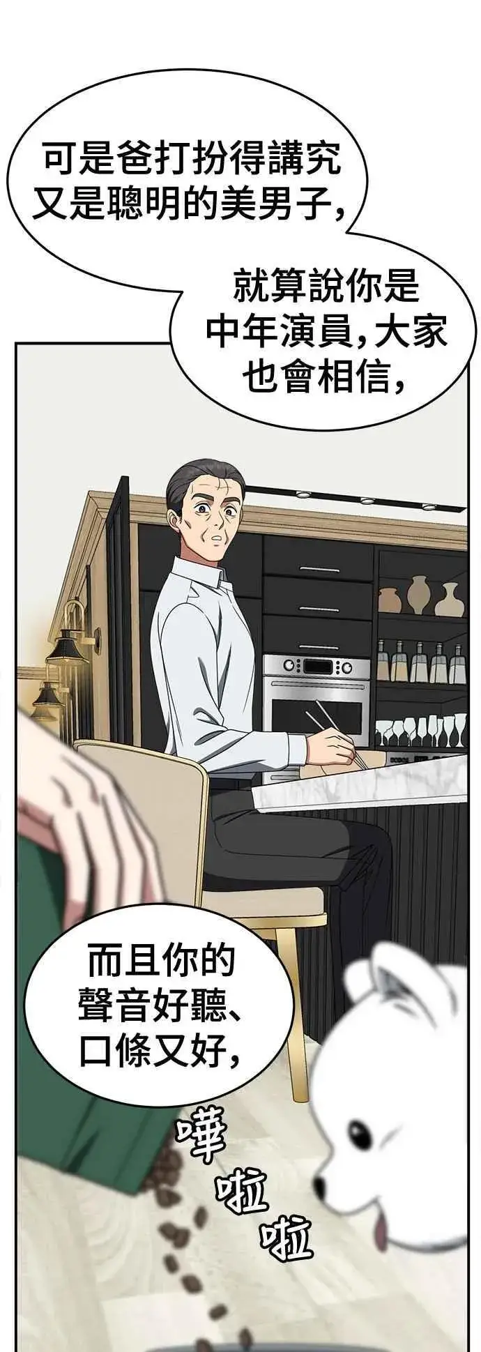 漫画《盗脸人生》S2 赵艺彬 18第21张图