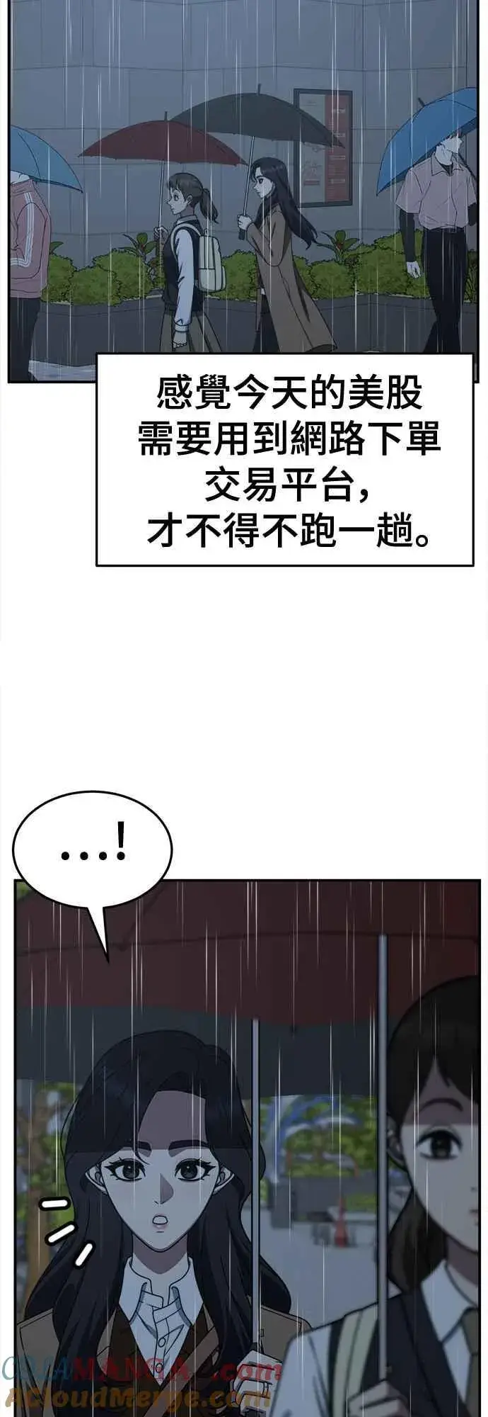 漫画《盗脸人生》S2 赵艺彬 18第64张图