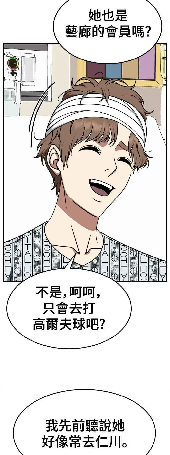 漫画《盗脸人生》S2 赵艺彬 19第50张图