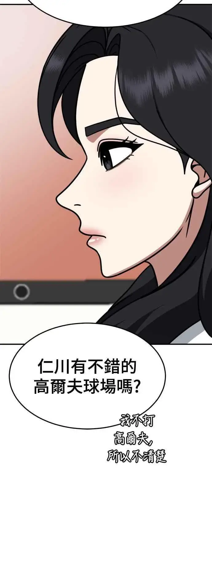 漫画《盗脸人生》S2 赵艺彬 19第51张图