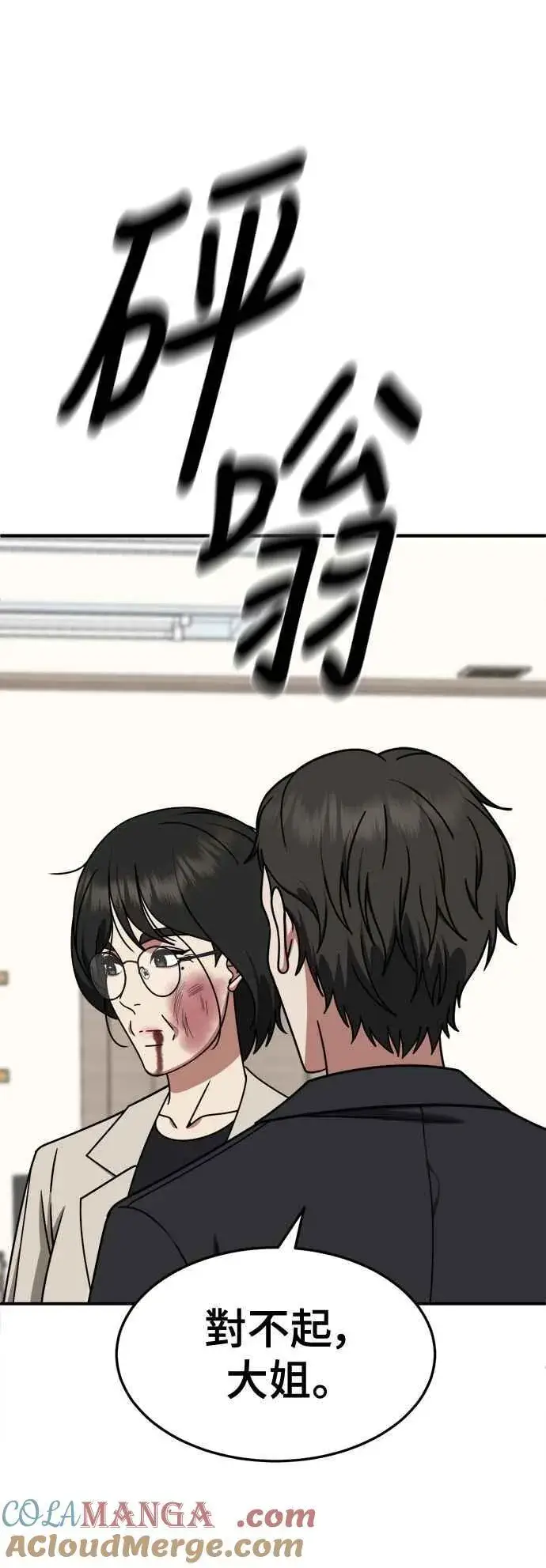 漫画《盗脸人生》S2 赵艺彬 19第67张图