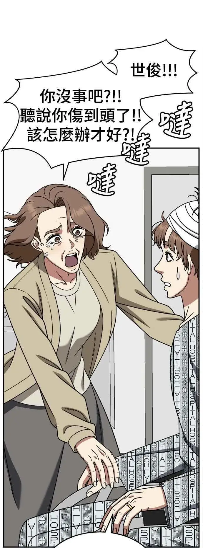 漫画《盗脸人生》S2 赵艺彬 19第8张图