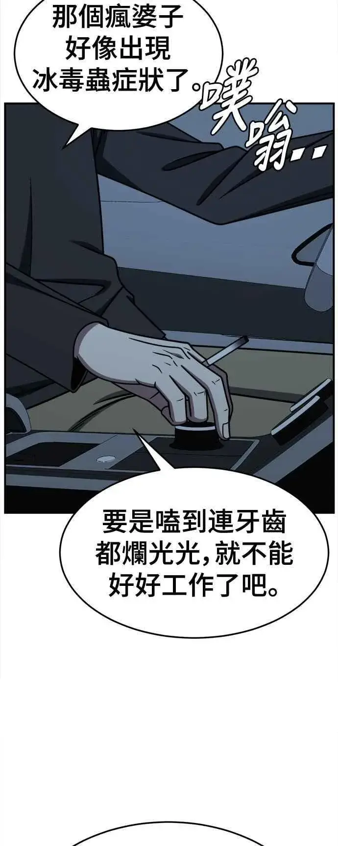 漫画《盗脸人生》S2 赵艺彬 20第11张图