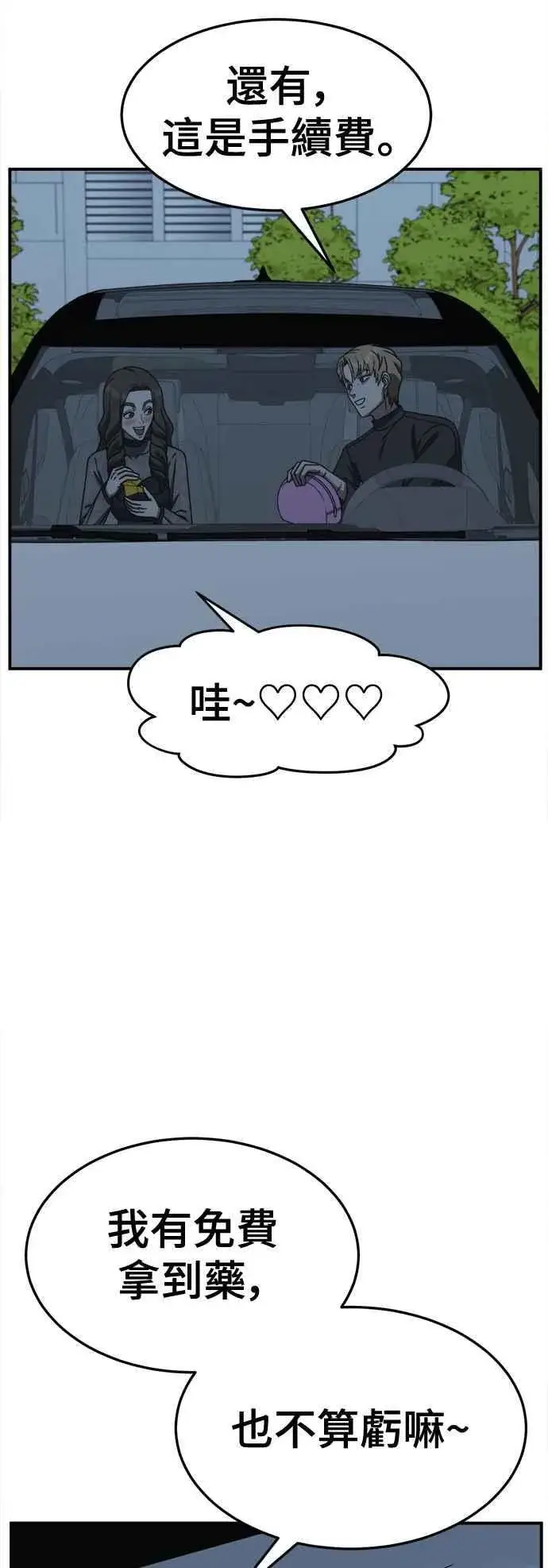 漫画《盗脸人生》S2 赵艺彬 20第2张图