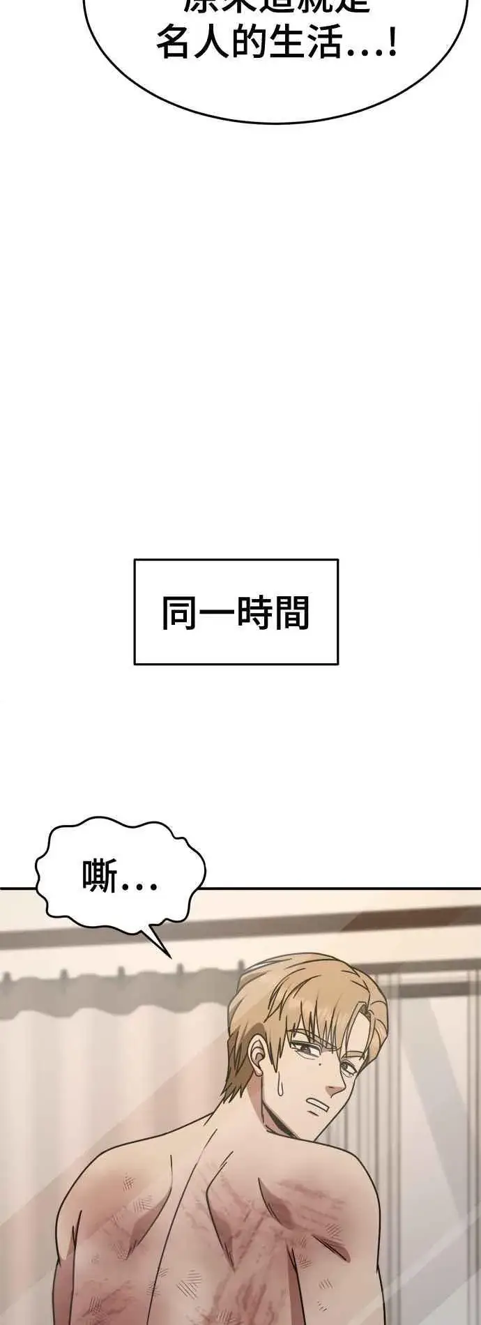 漫画《盗脸人生》S2 赵艺彬 20第29张图