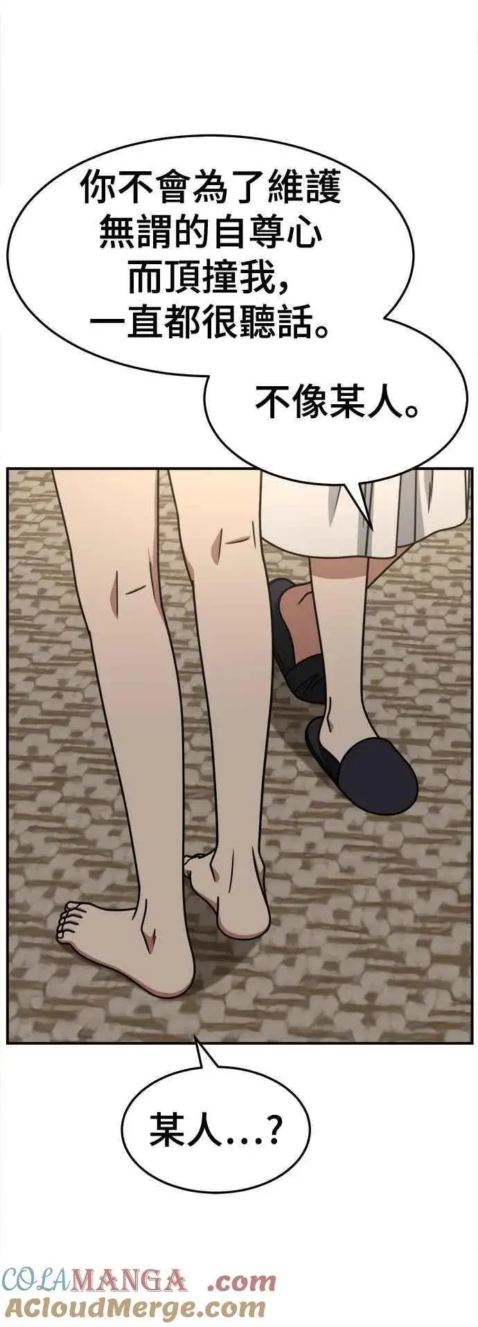 漫画《盗脸人生》S2 赵艺彬 20第40张图