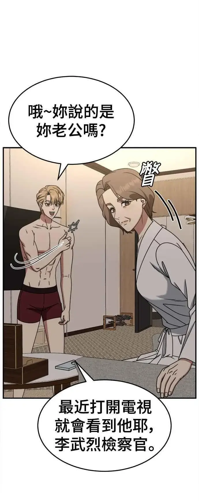 漫画《盗脸人生》S2 赵艺彬 20第41张图