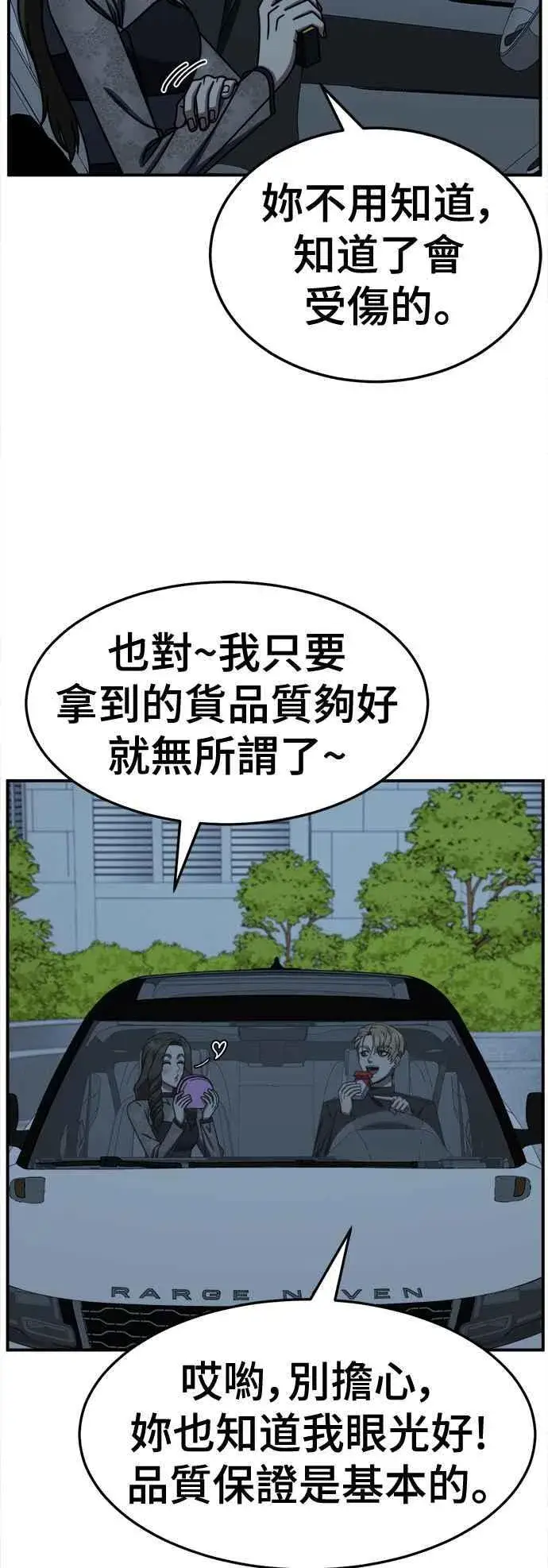 漫画《盗脸人生》S2 赵艺彬 20第5张图