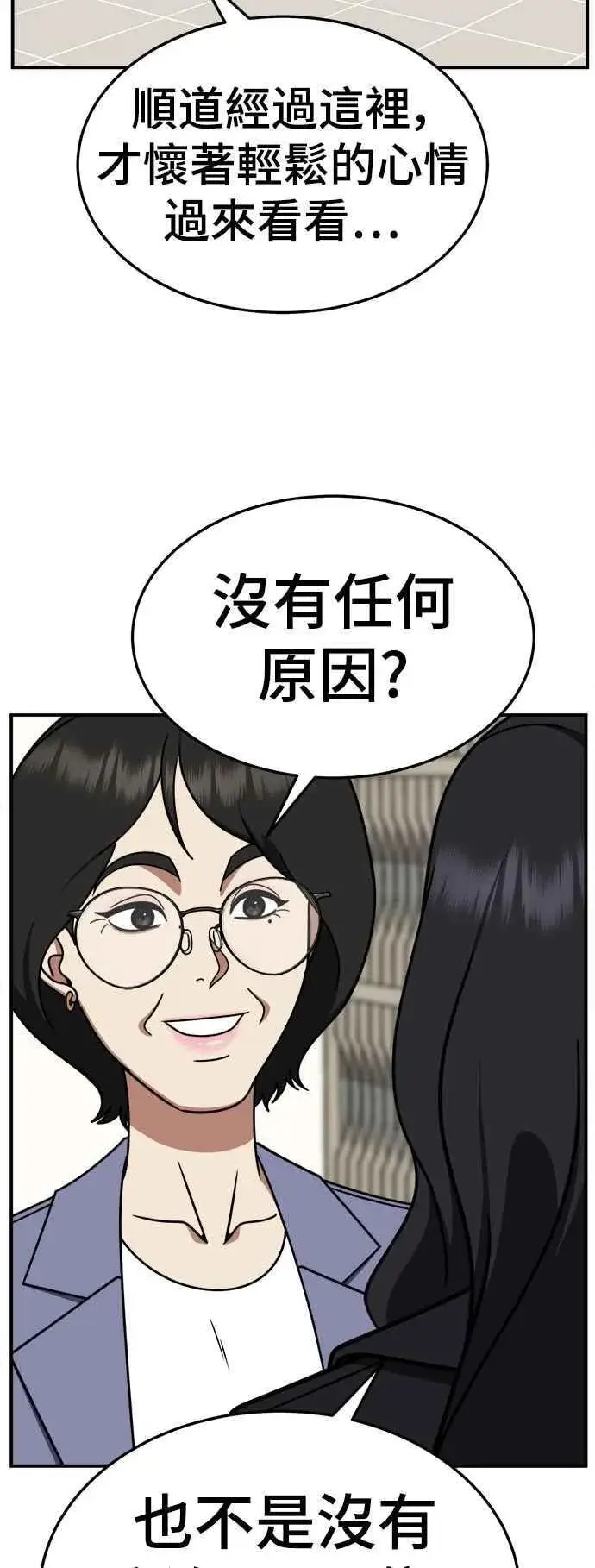 漫画《盗脸人生》S2 赵艺彬 20第51张图