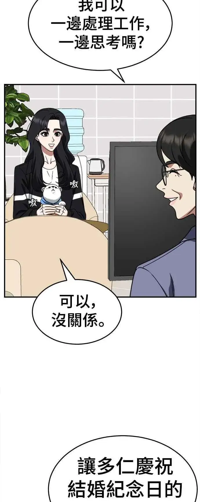 漫画《盗脸人生》S2 赵艺彬 20第60张图