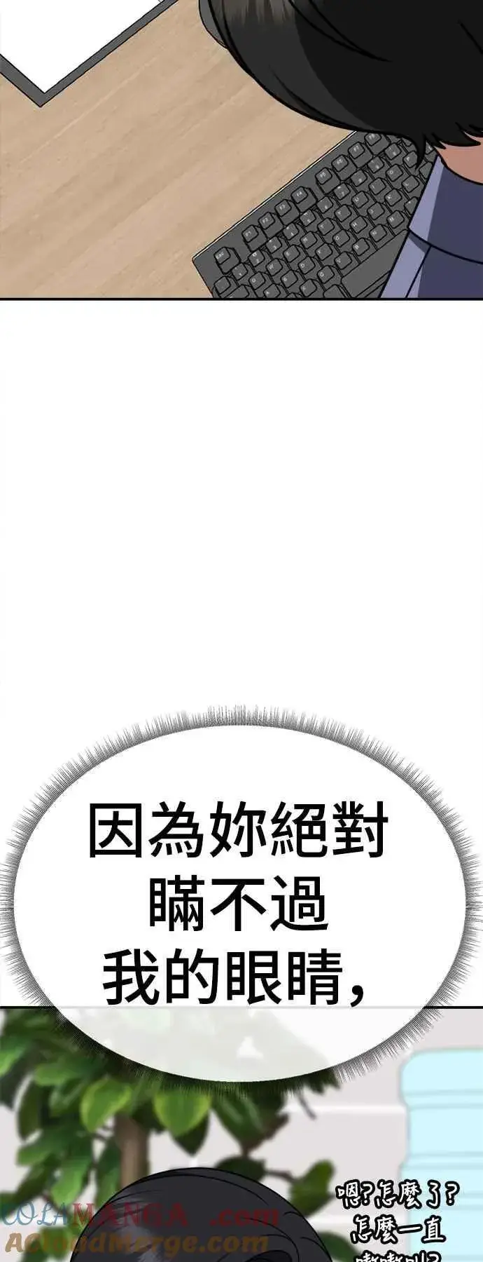漫画《盗脸人生》S2 赵艺彬 20第67张图