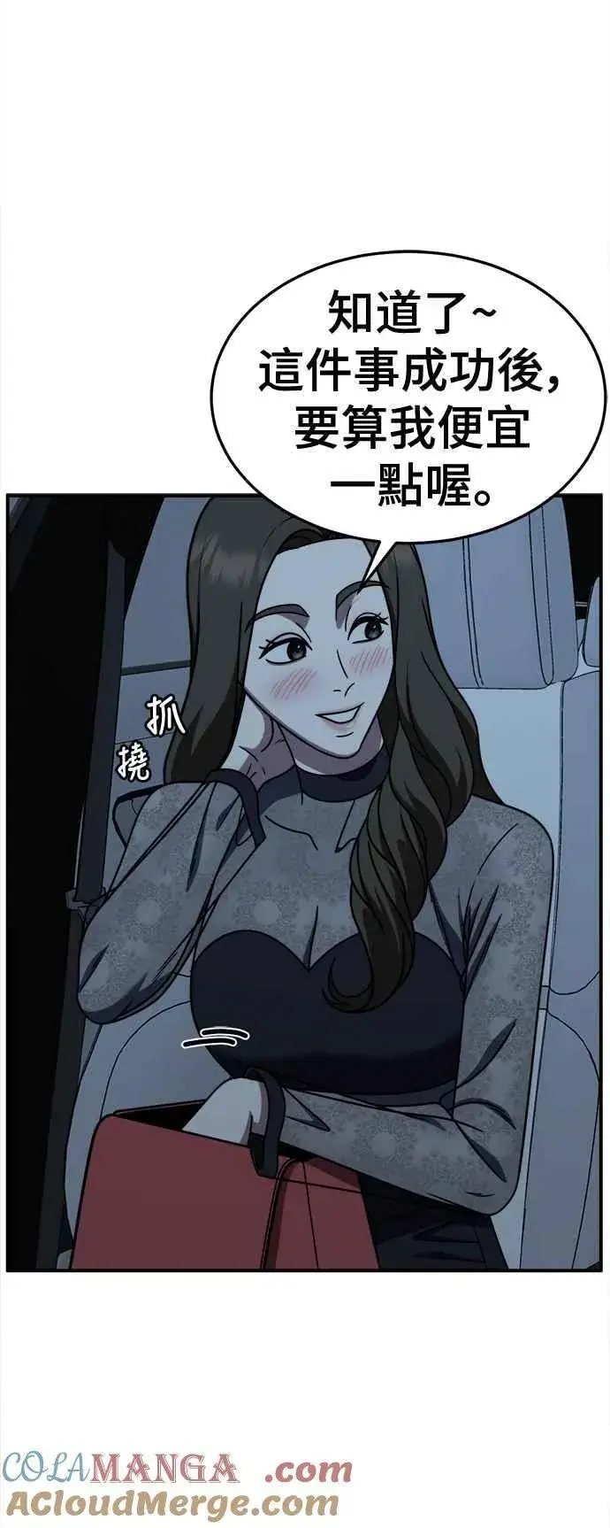 漫画《盗脸人生》S2 赵艺彬 20第7张图