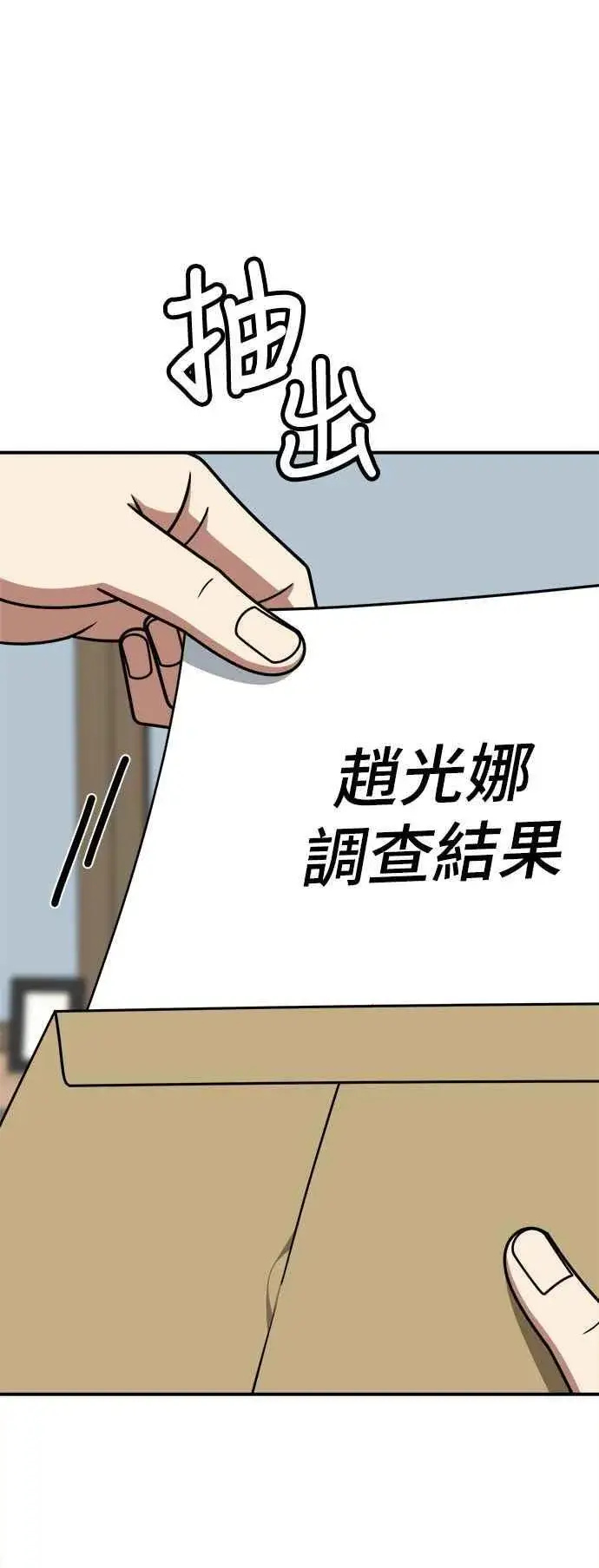 漫画《盗脸人生》S2 赵艺彬 20第71张图