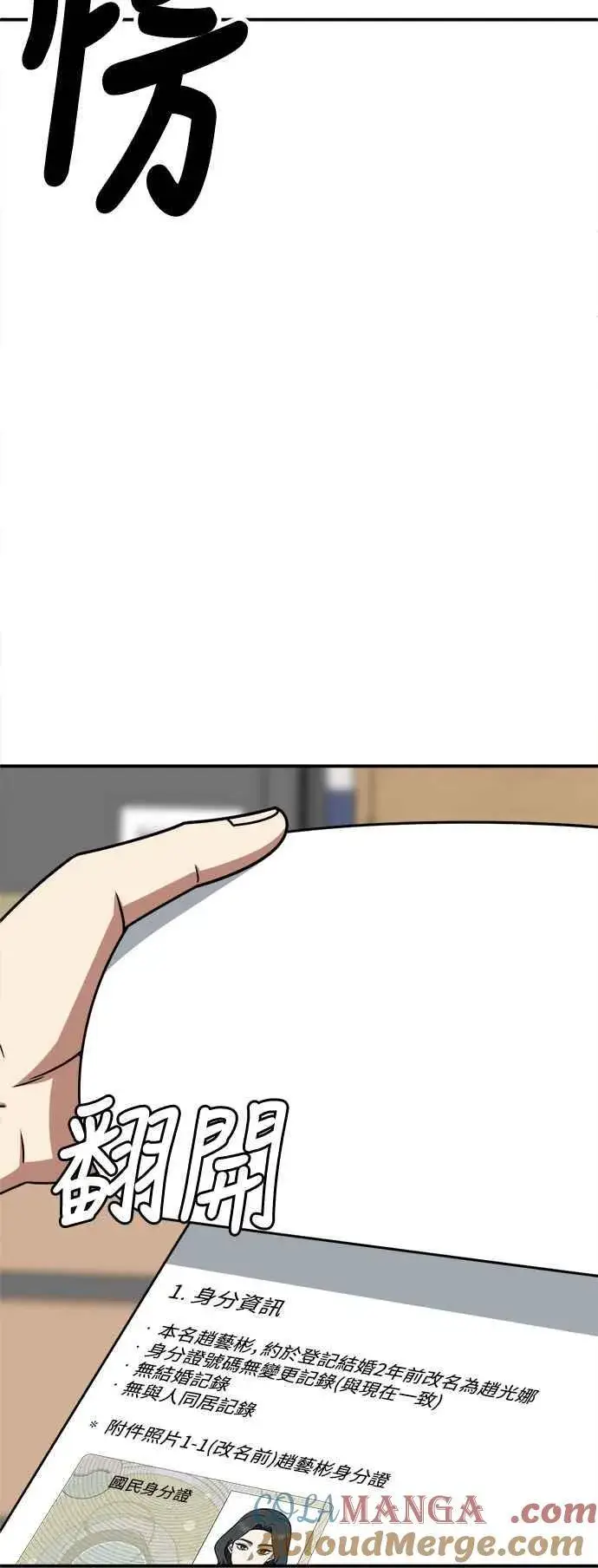 漫画《盗脸人生》S2 赵艺彬 20第73张图
