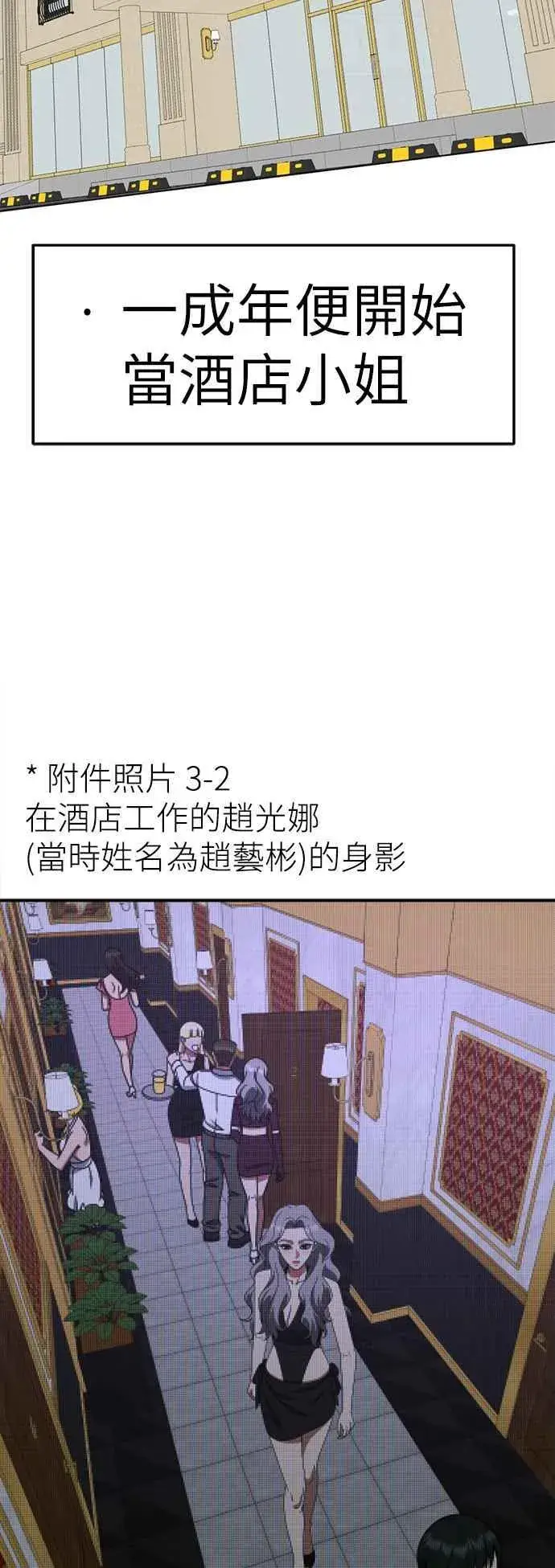 漫画《盗脸人生》S2 赵艺彬 20第80张图