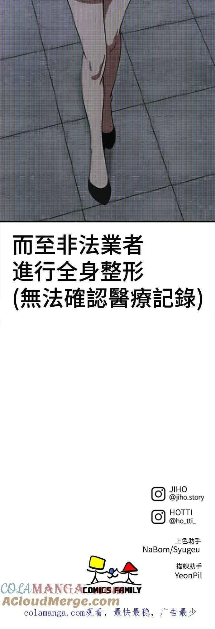 漫画《盗脸人生》S2 赵艺彬 20第82张图