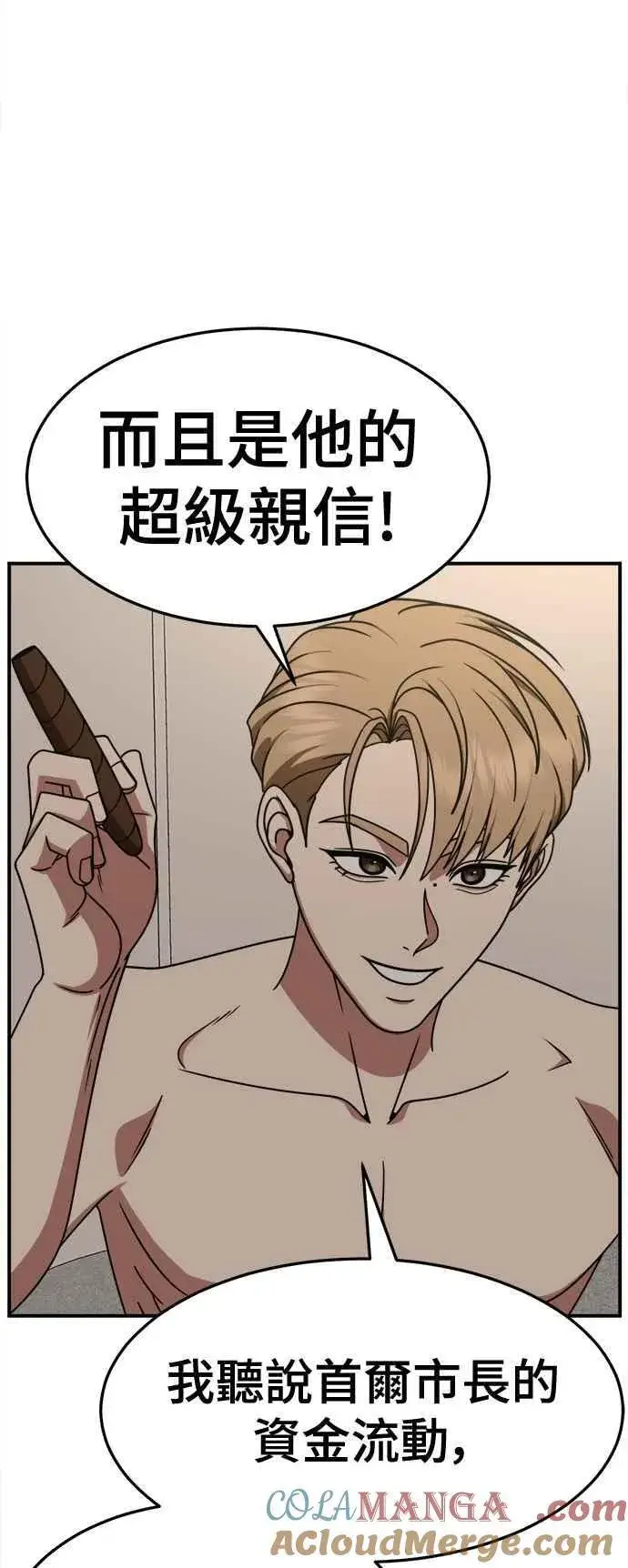 漫画《盗脸人生》S2 赵艺彬 21第10张图