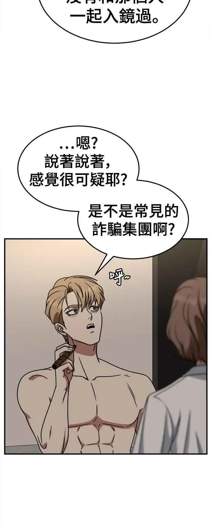 漫画《盗脸人生》S2 赵艺彬 21第12张图