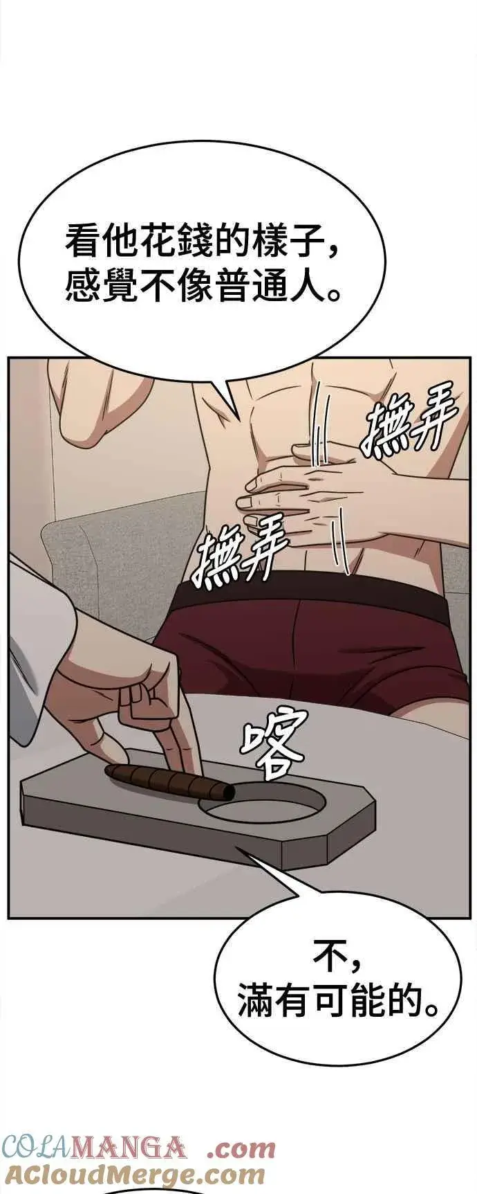 漫画《盗脸人生》S2 赵艺彬 21第13张图