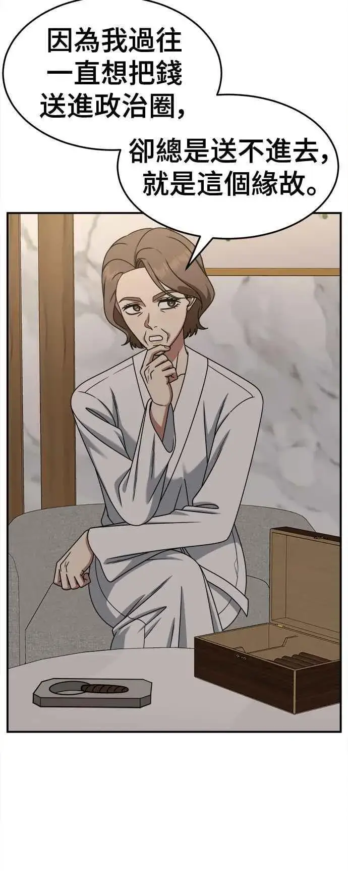 漫画《盗脸人生》S2 赵艺彬 21第14张图