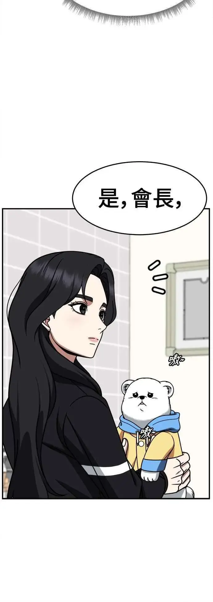 漫画《盗脸人生》S2 赵艺彬 21第27张图