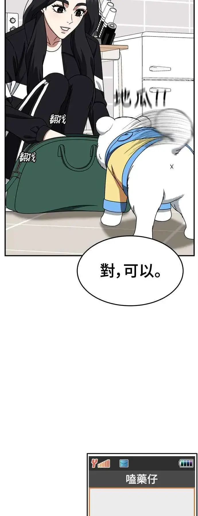 漫画《盗脸人生》S2 赵艺彬 21第29张图
