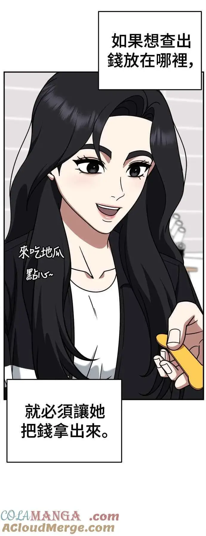 漫画《盗脸人生》S2 赵艺彬 21第31张图