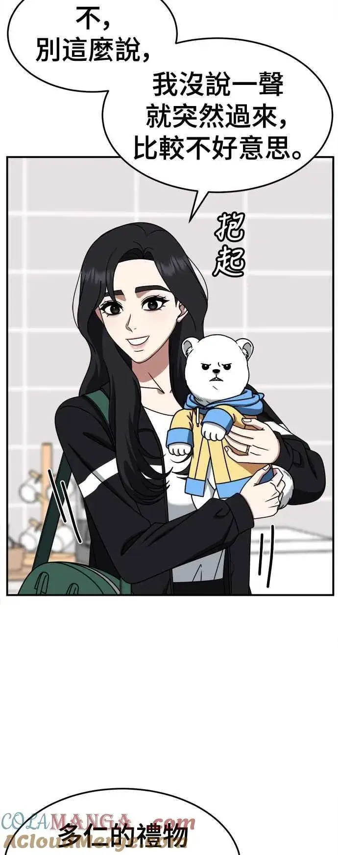 漫画《盗脸人生》S2 赵艺彬 21第37张图