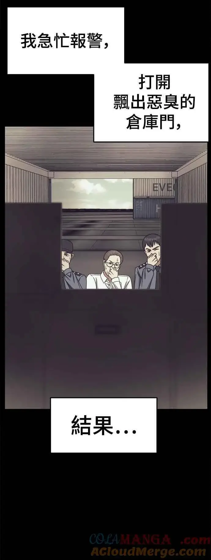 漫画《盗脸人生》S2 赵艺彬 21第52张图