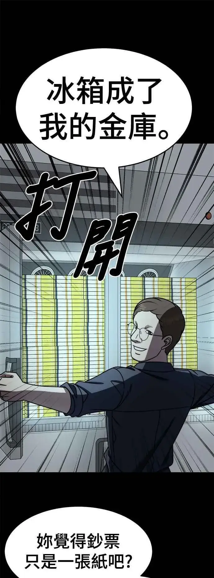 漫画《盗脸人生》S2 赵艺彬 21第56张图