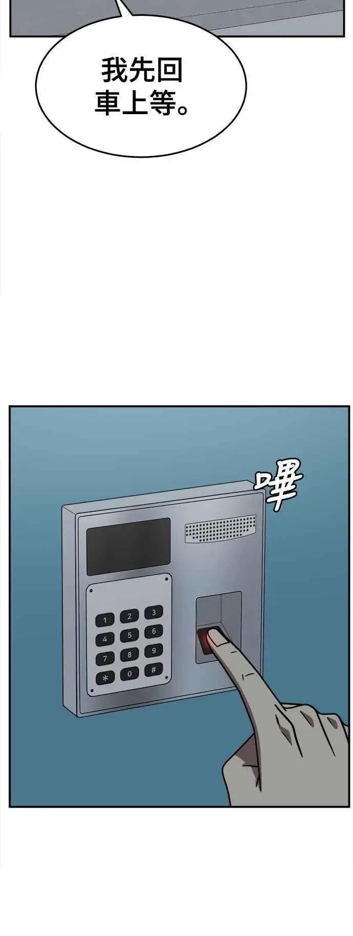 漫画《盗脸人生》S2 赵艺彬 21第66张图