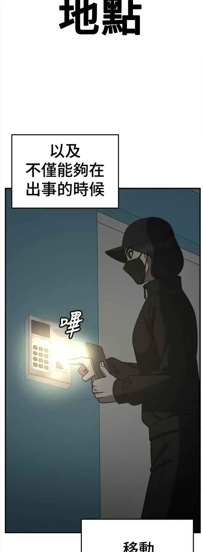 漫画《盗脸人生》S2 赵艺彬 21第72张图