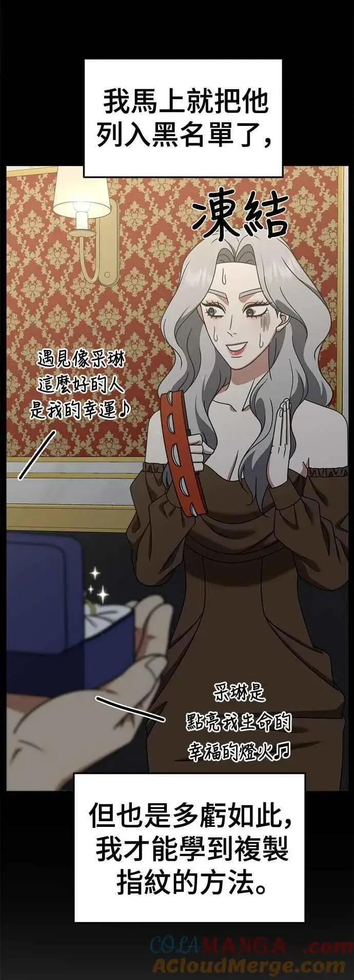漫画《盗脸人生》S2 赵艺彬 22第37张图