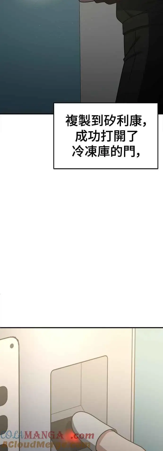 漫画《盗脸人生》S2 赵艺彬 22第40张图