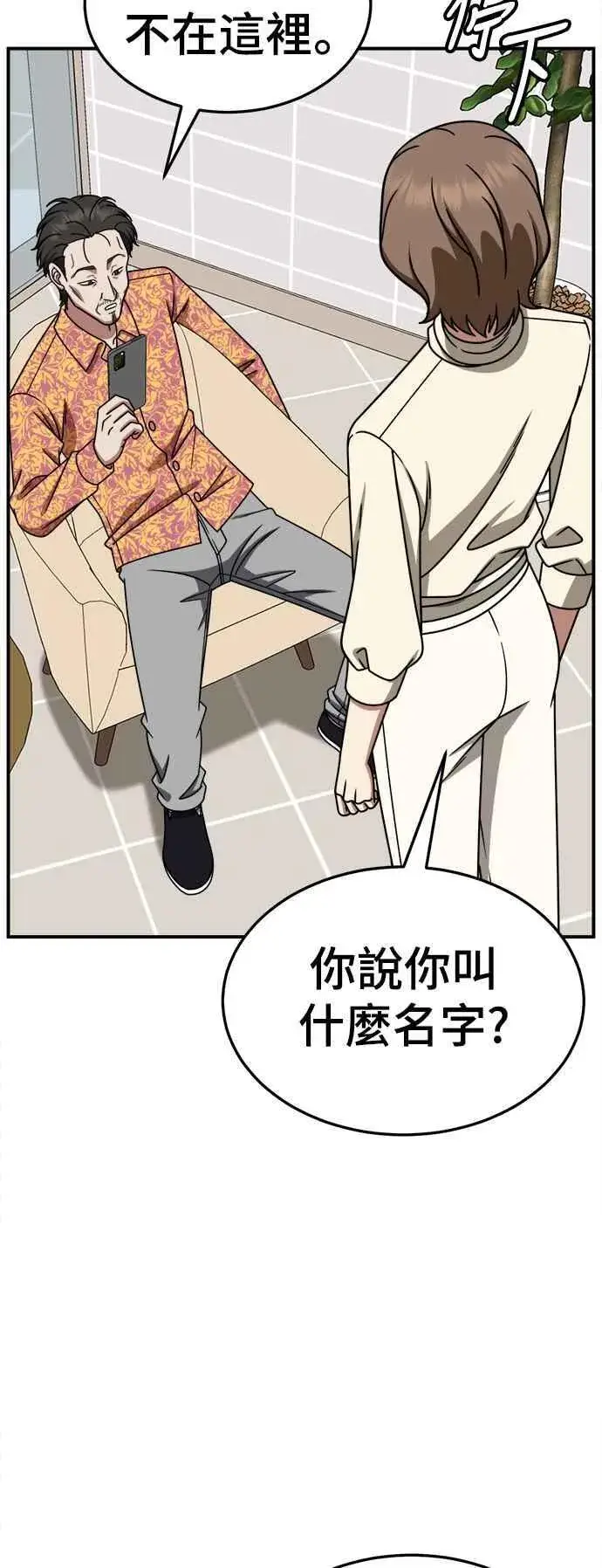 漫画《盗脸人生》S2 赵艺彬 22第65张图