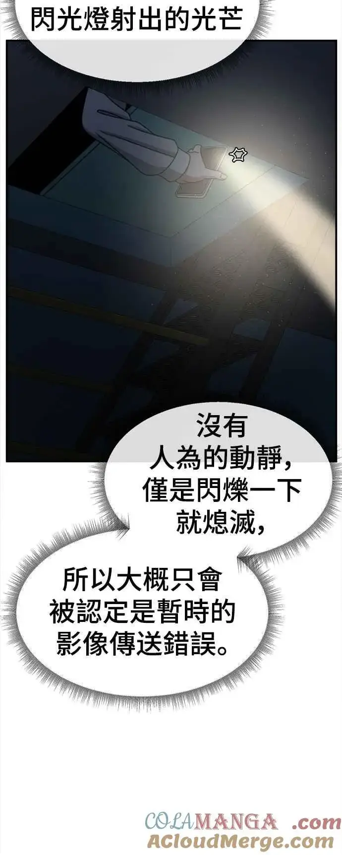 漫画《盗脸人生》S2 赵艺彬 22第7张图