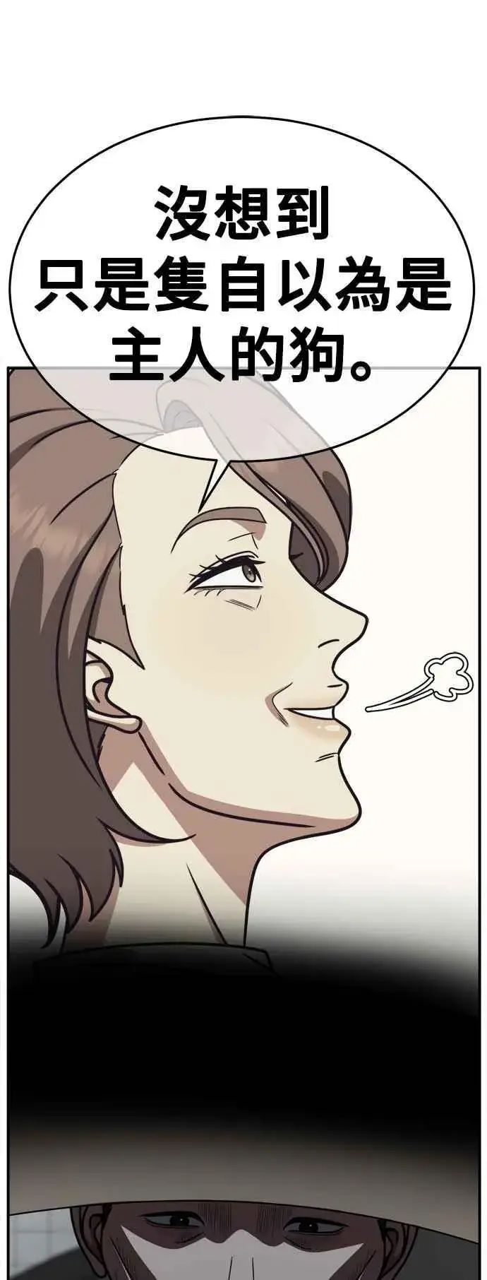 漫画《盗脸人生》S2 赵艺彬 22第74张图