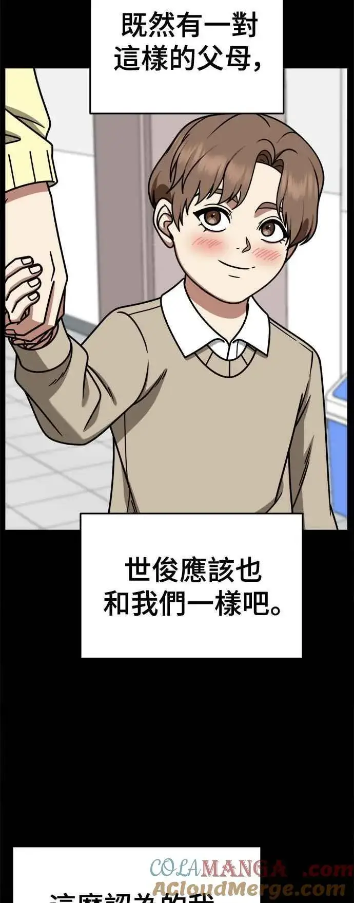漫画《盗脸人生》S2 赵艺彬 23第10张图