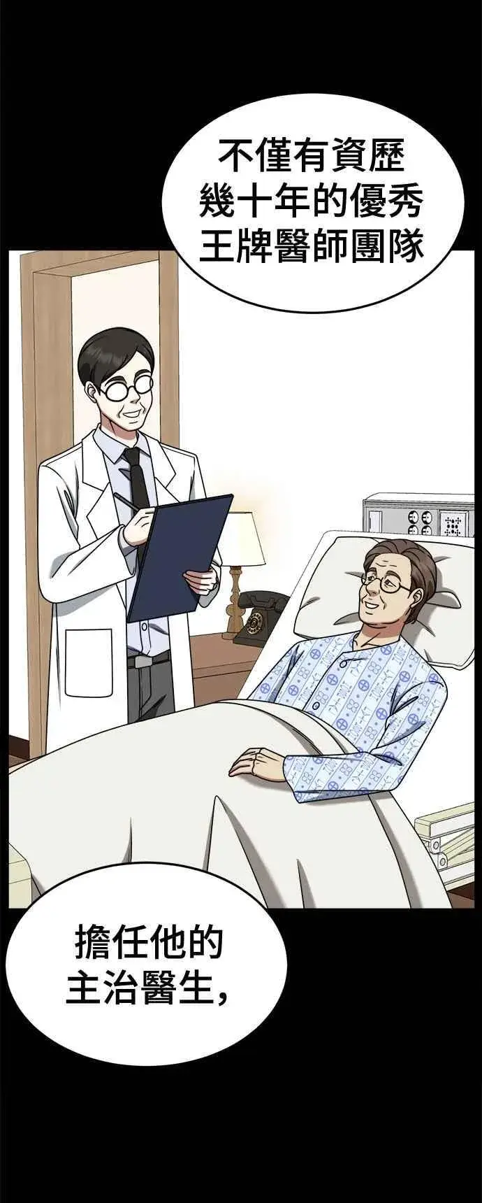 漫画《盗脸人生》S2 赵艺彬 23第14张图
