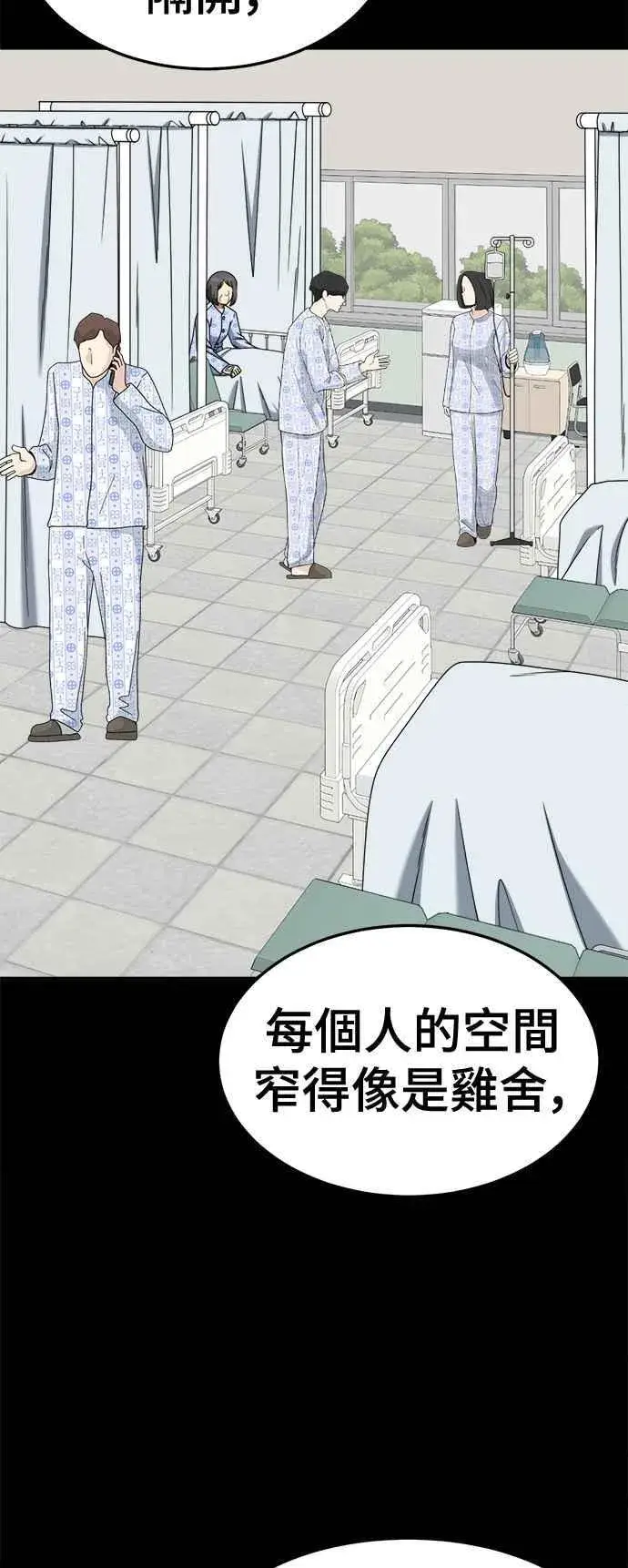 漫画《盗脸人生》S2 赵艺彬 23第17张图